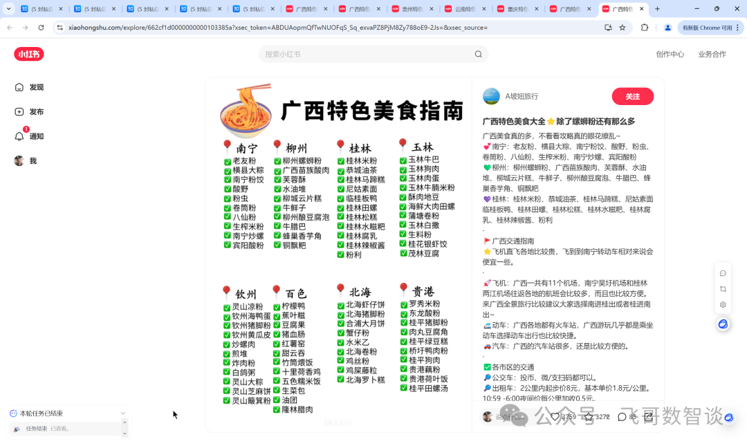 开源Manus替代：智谱AutoGLM沉思来了 配图 6