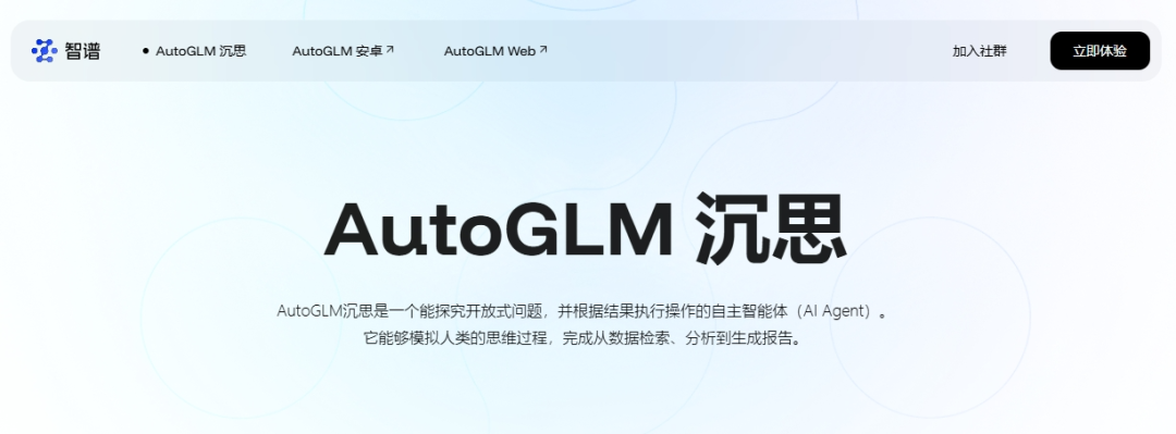 「AutoGLM沉思」提示词示例（10+场景） 配图 2