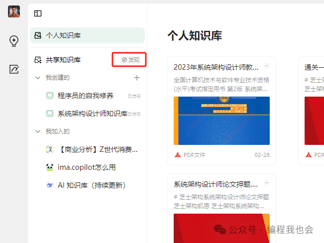 ima.copilot的共享知识库，比我想象的更强大~ 配图 2