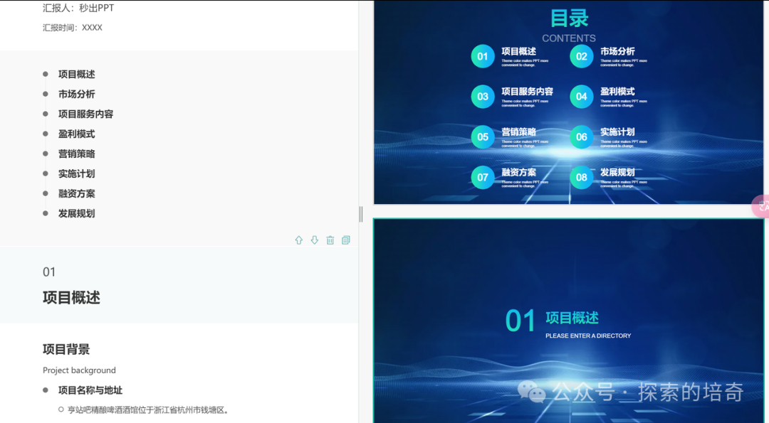 AI 提效：保姆级喂饭教程，AI高效制作PPT 配图 6
