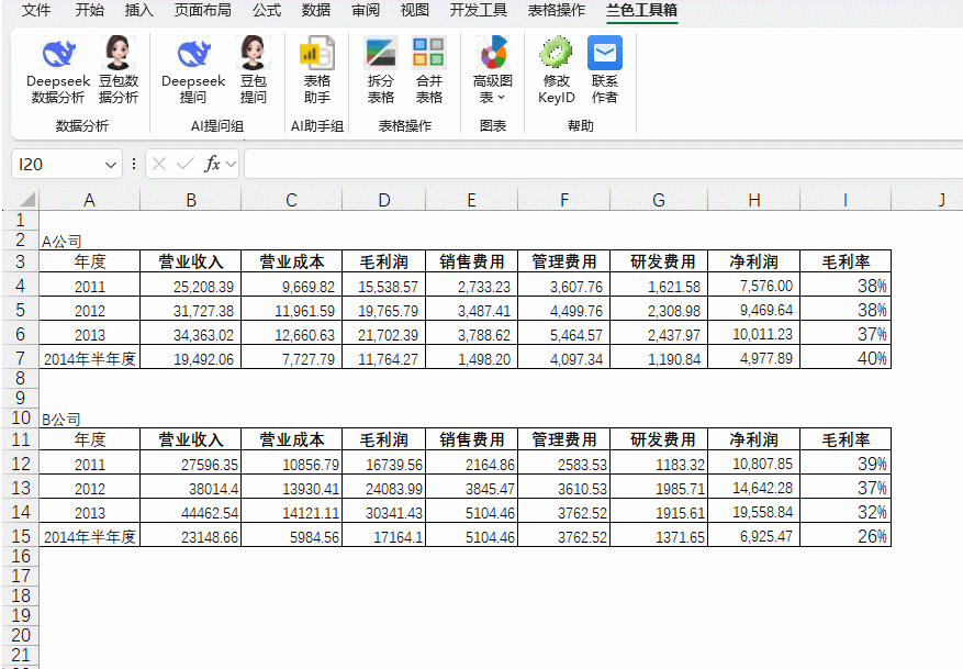 天天用DeepSeek，你都不知道豆包自动整理excel表格的能力有多强 ！ 配图 3