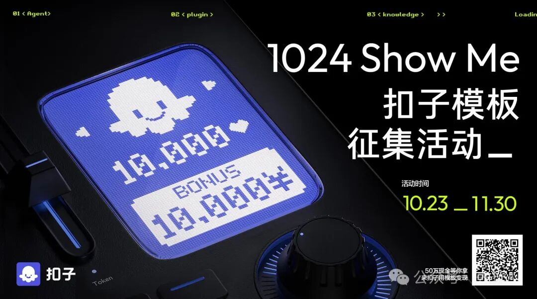 coze模版变现收费通道开启，你的智能体可以变现了！ 配图 5