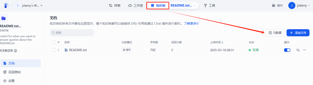 Dify 升级攻略：从0.15.3迈向1.1.0，元数据管理全攻略！ 配图 17