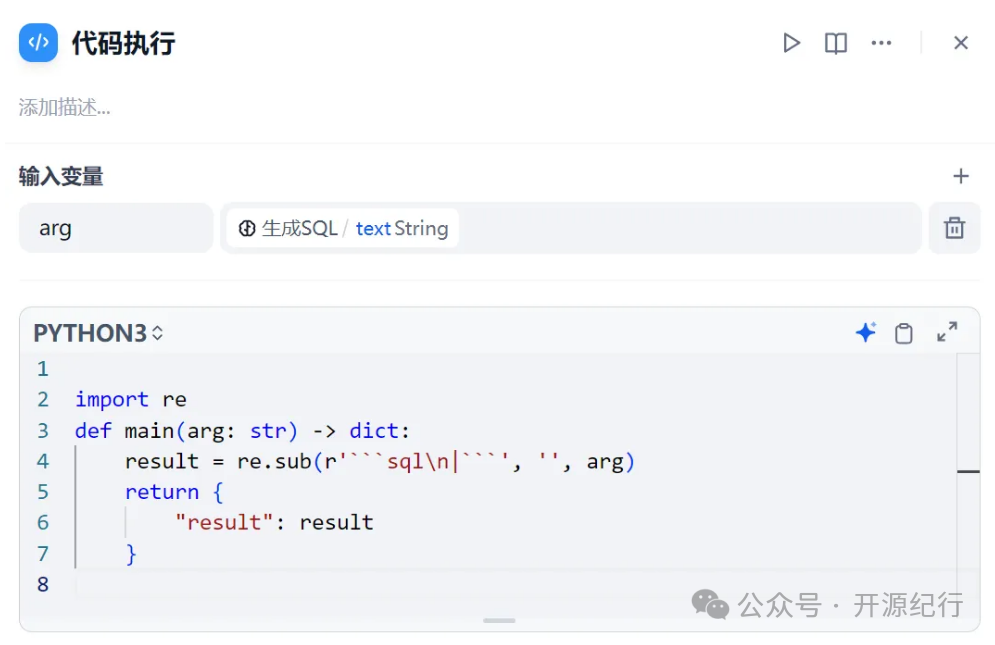 Dify工作流实践：text2Sql与图表生成 配图 9