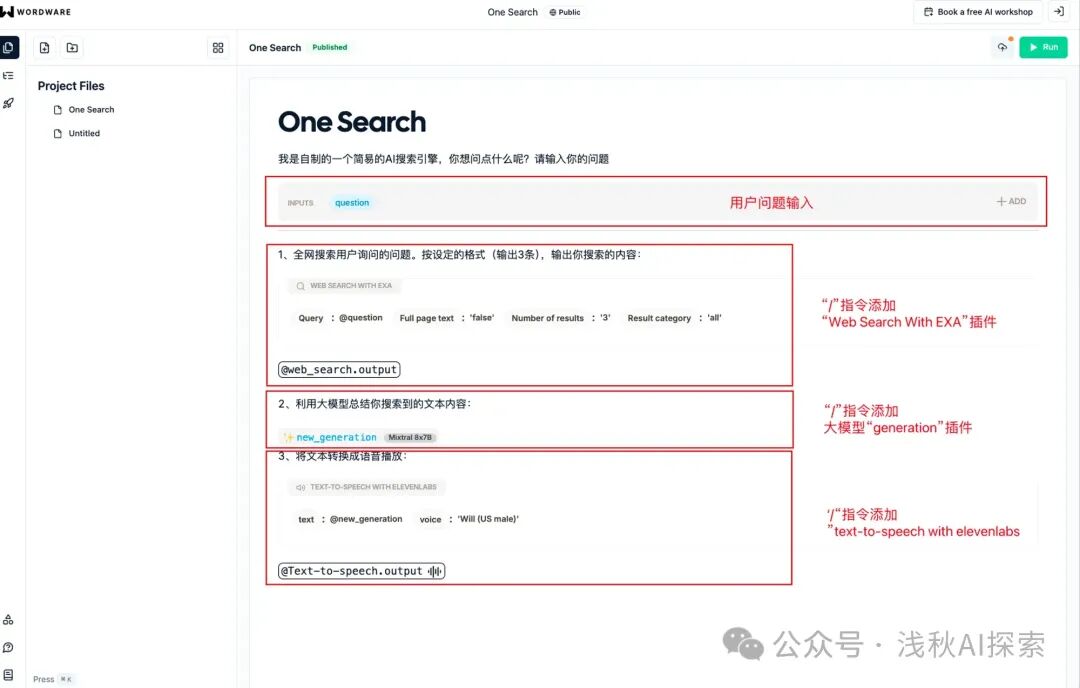 Wordware：继coze/Dify/Glif之后，又一个构建AI Agents的应用，类似Notion文档！ 配图 4