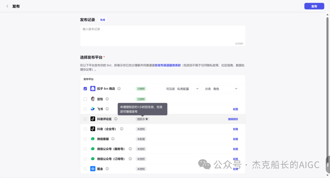 使用扣子Coze——你想给你的抖音搭建一个24小时营业的机器人吗？（无任何费用） 配图 6