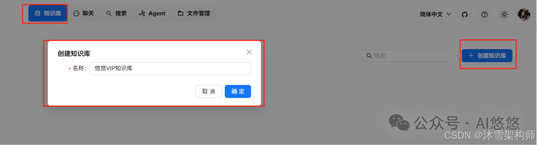 详解：RAGFlow知识库管理和嵌入网站的方法全攻略 配图 2
