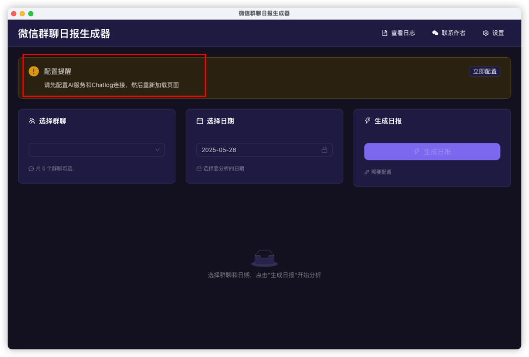 0 代码！我用 Claude4 做了个微信群聊日报生成器，效率提升 80% 配图 6