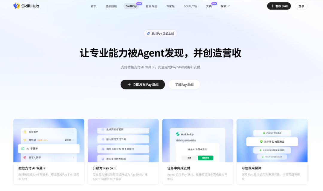 AI专属卡+SkillPay，打开“付费技能”入口 配图 2