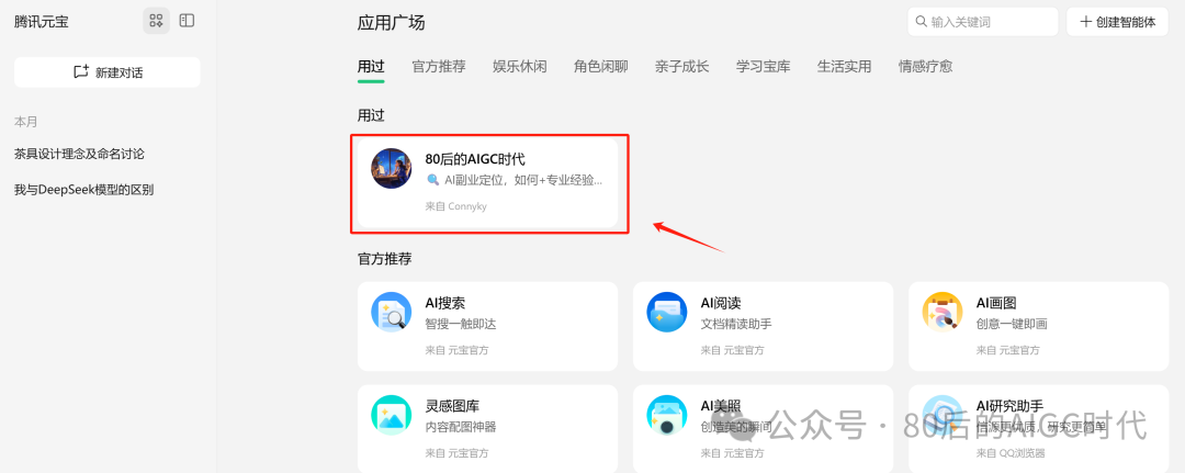 飞书+腾讯元宝+Deepseek+Ima：强迫症的知识库，总算理顺畅了！ 配图 7