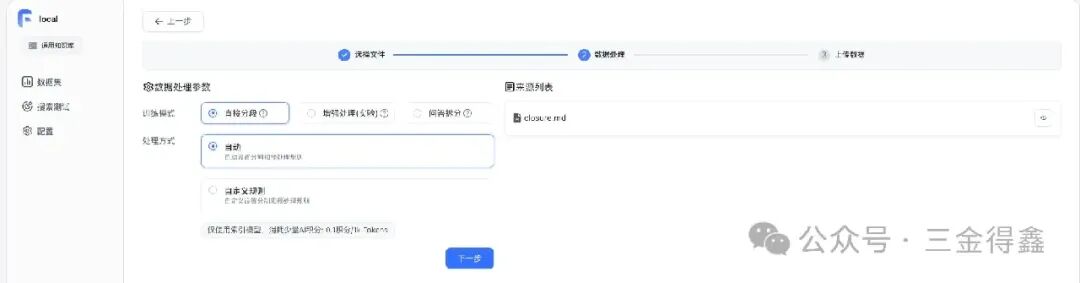 14.3k star 的开箱即用的 AI 知识库问答系统 配图 12