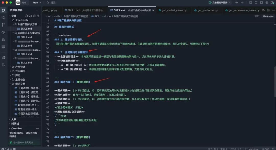 如何用 Skills，高效完成产品经理的工作？ 配图 9