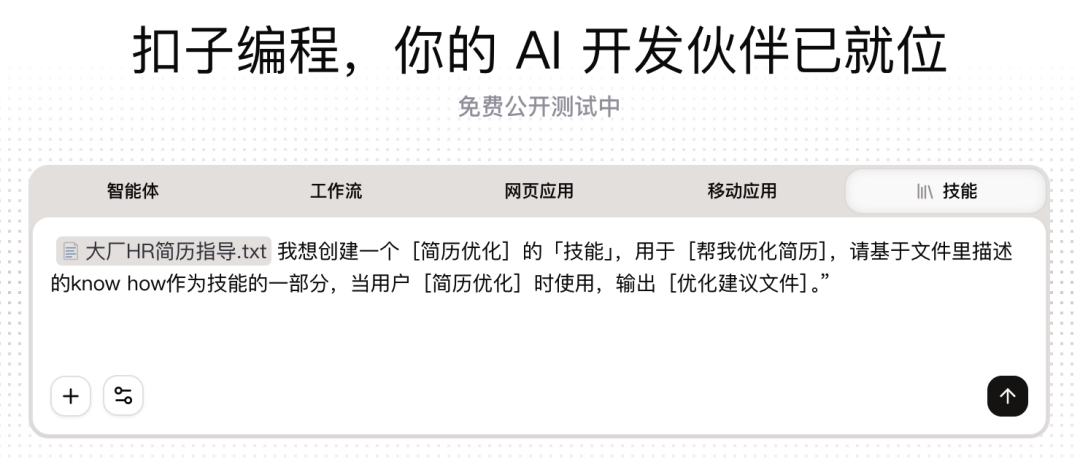 把大厂 10 年的职场经验，做成了一个「Coze Skill」—— 扣子 2.0 深度实测 配图 5