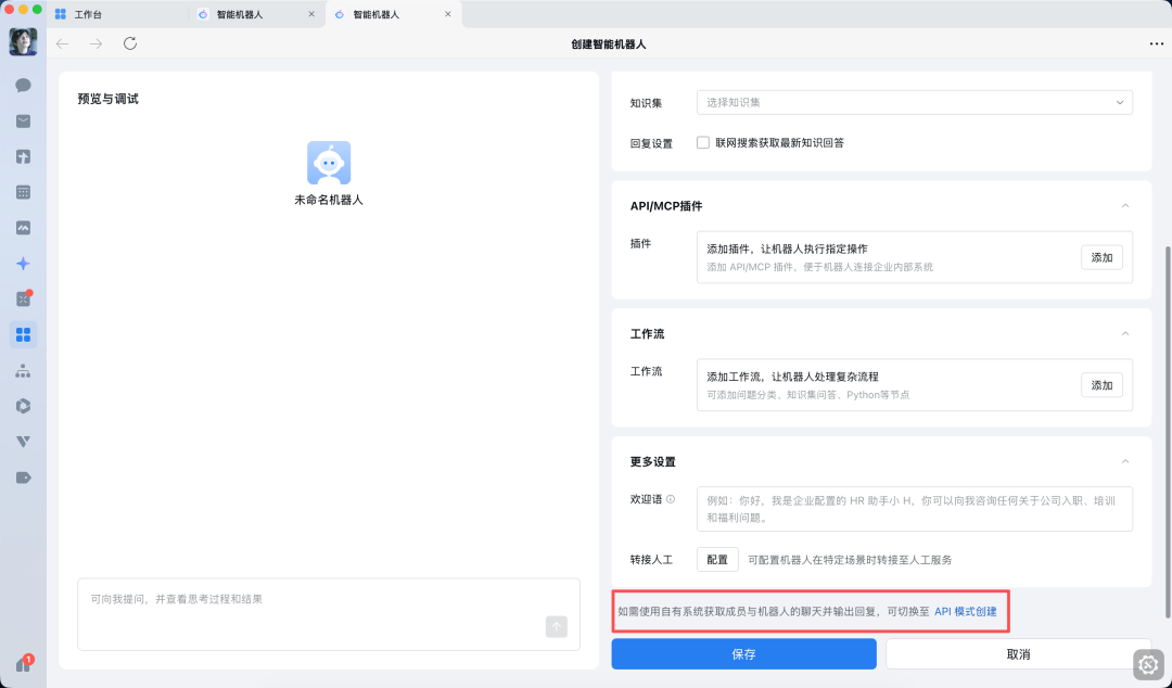 切换到 API 模式创建