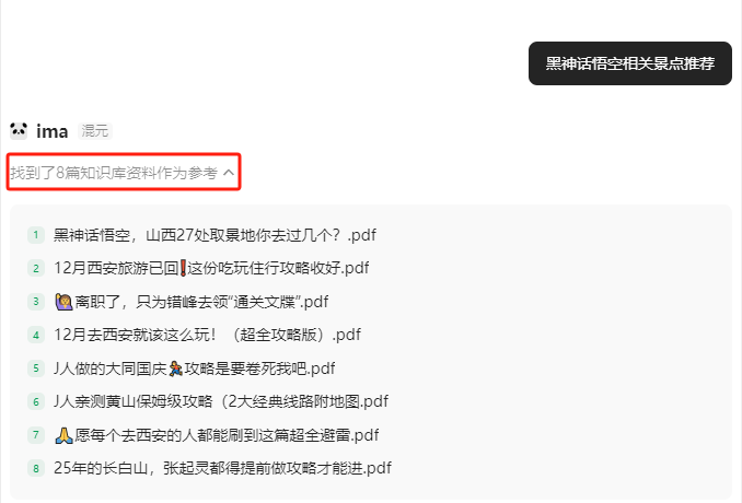 DeepSeek最强外挂！用知识库给AI喂数据，让它更懂你 配图 3