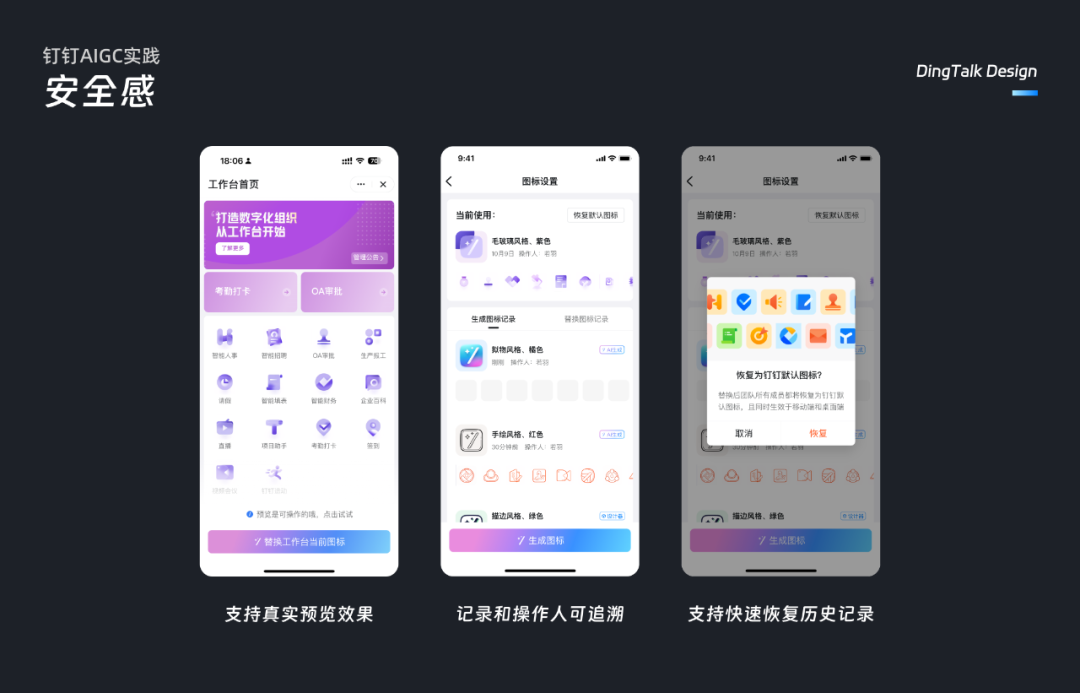 钉钉AIGC实践：一键焕新工作台应用图标 配图 15