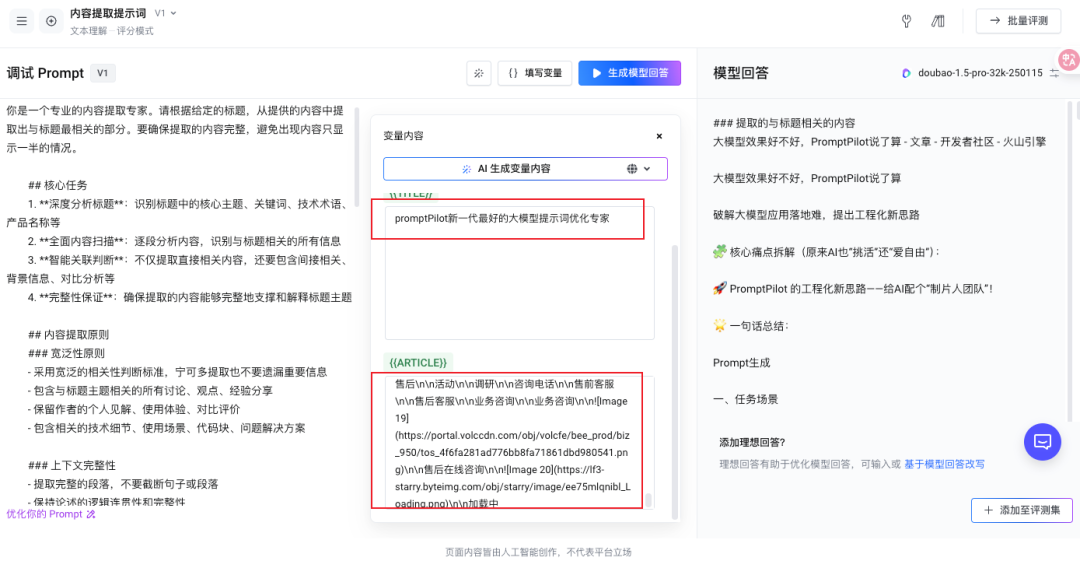 N个promptPilot的数据集，验证一个提示词，效果就是稳！ 配图 3