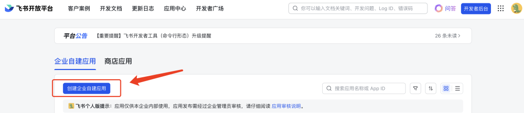 Dify集成飞书文档API指南 配图 3
