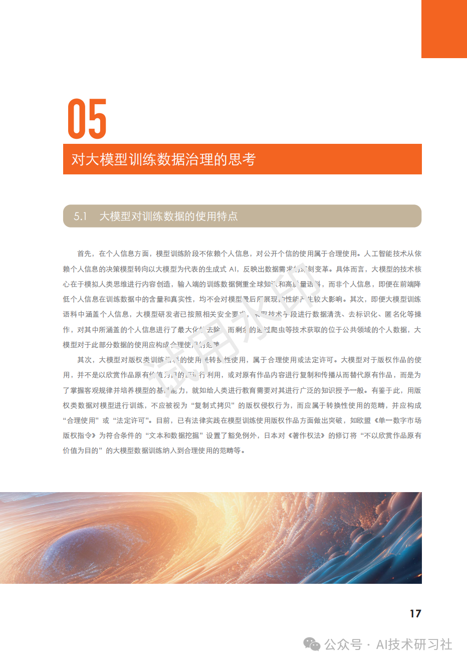 2024年：大模型训练数据白皮书 配图 17