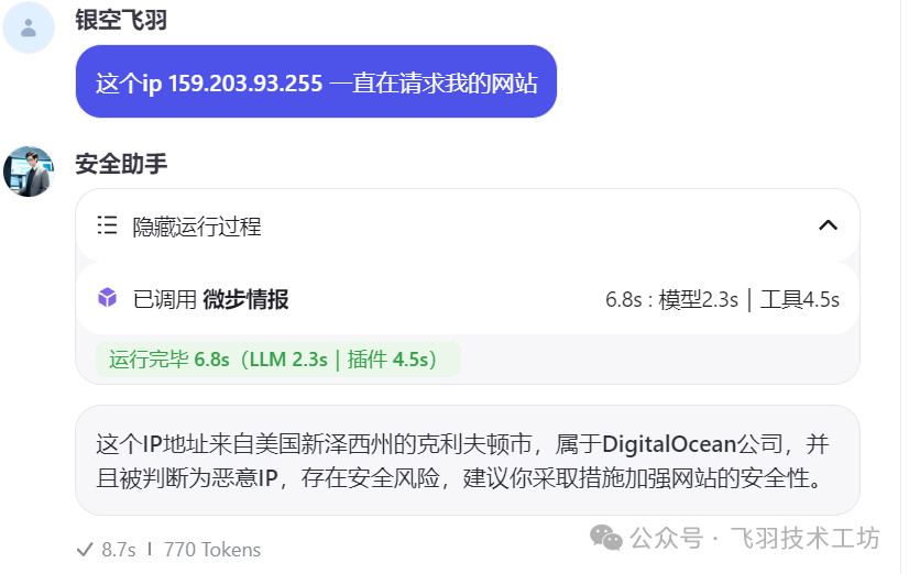 用Coze搞一个简单的安全AI助手 配图 12