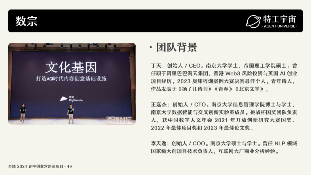 深度研究了奇绩创业营的 53 个项目，我们做了一份详细图谱，并得出这些结论 配图 106