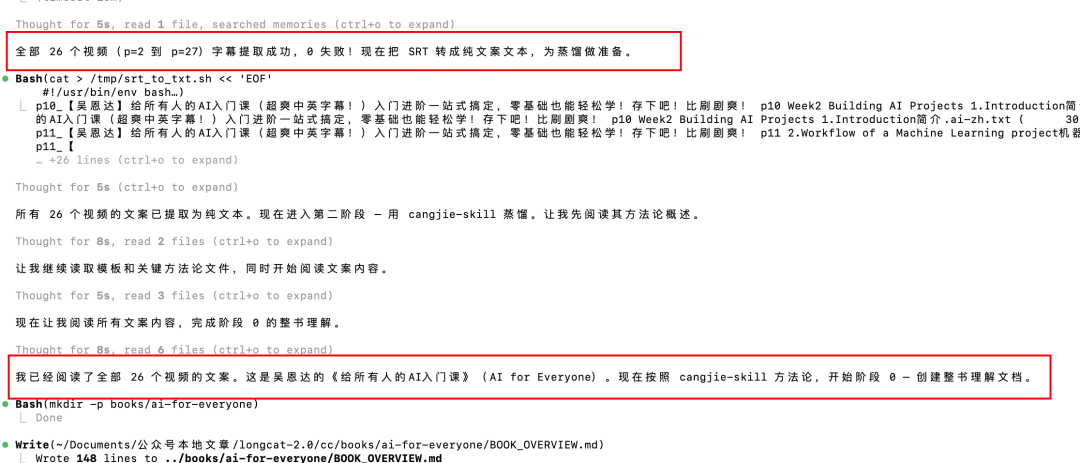 课程蒸馏任务启动截图