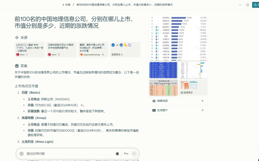 kimi探索版提前体验，有点儿强~ 配图 7