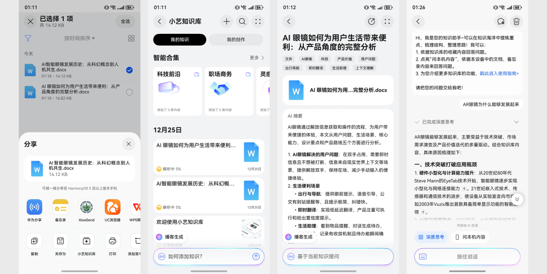 用了就回不去了？全新小艺一键开启 AI 时代工作流 配图 6