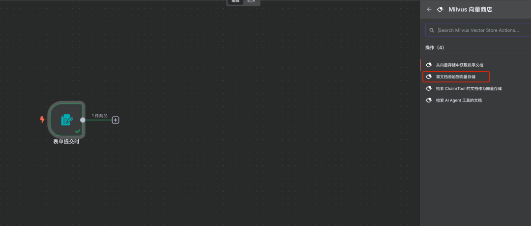 用Milvus构建RAG系统，N8N VS dify 如何选？ 配图 27
