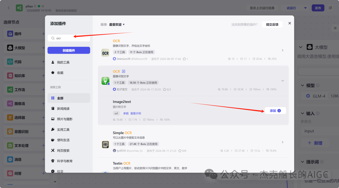 Coze搭了个医学检验报告分析师 配图 7