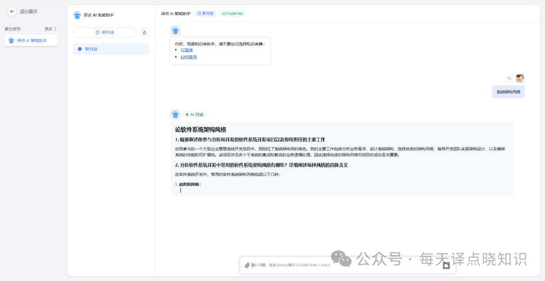 AI | 基于 FastGPT + 大语言模型 + 向量模型手把手从0-1快速构建本地私有化知识库 配图 22