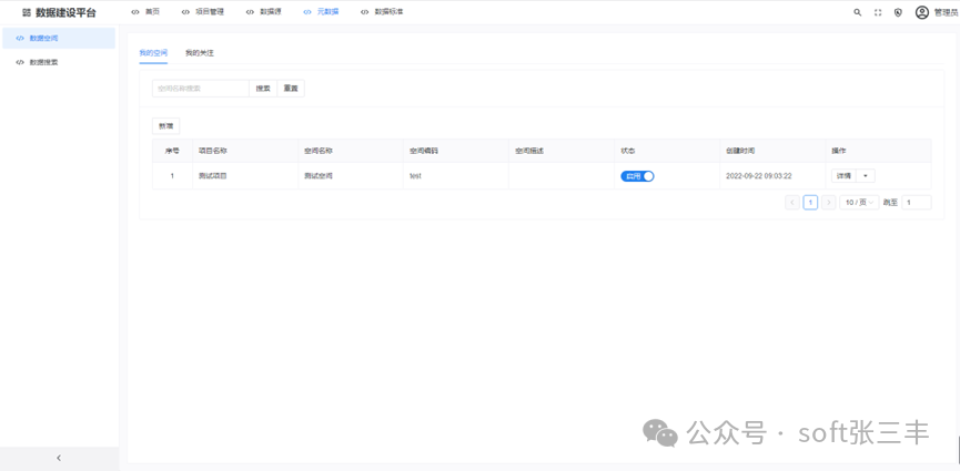 【开源】基于AI的数据建设平台 配图 13