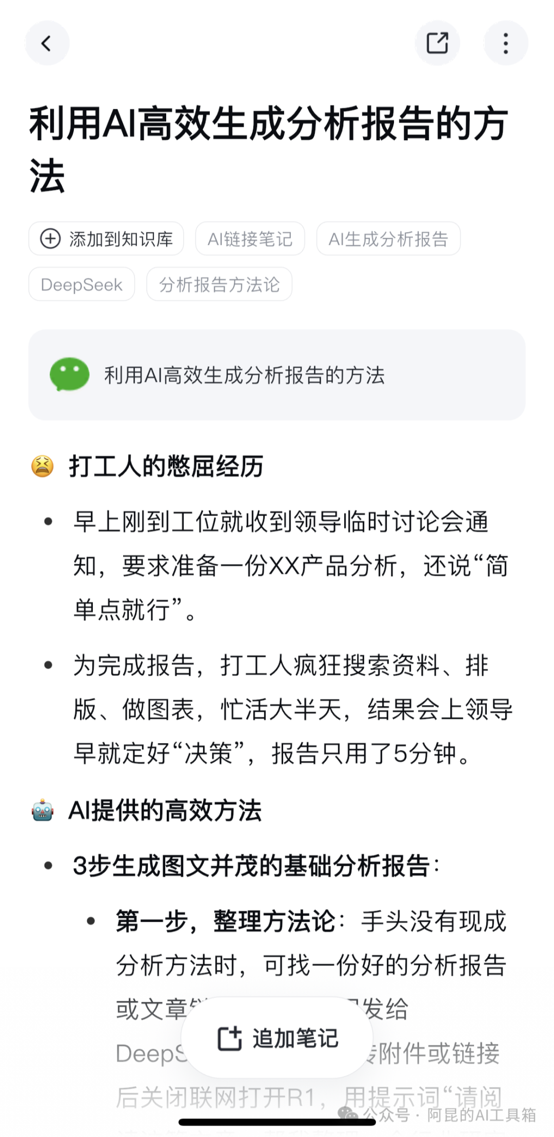 对不起腾讯ima，Get笔记在碎片知识管理上真的太香了！ 配图 4