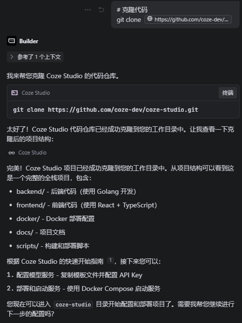 我们又发了一篇 Coze 本地部署教程，但这次，你只需动动嘴 配图 19