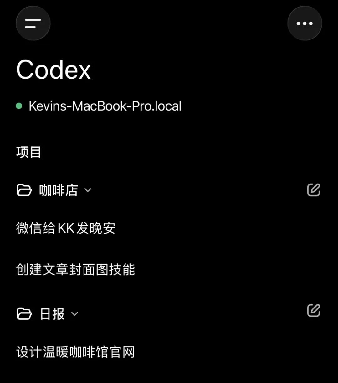 写给 Codex 小白用户的全网最详细教程：从 0 到 1，把它真正用起来 配图 34