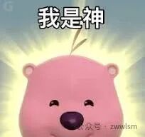 我是的是神表情包图片- 求表情网,斗图从此不求人!
