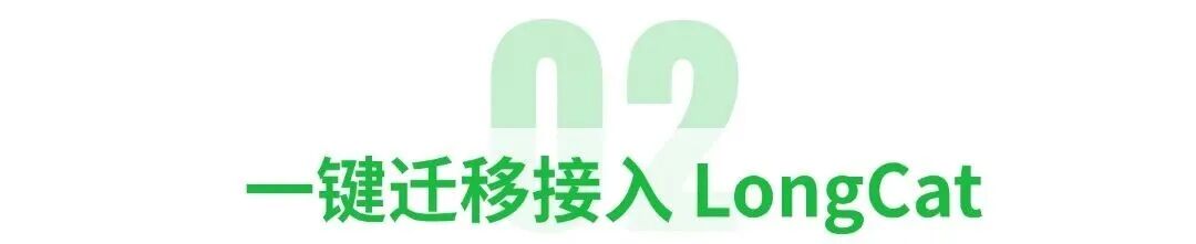 告别服务中断焦虑！LongCat API 开放平台为开发者保驾护航 配图 4