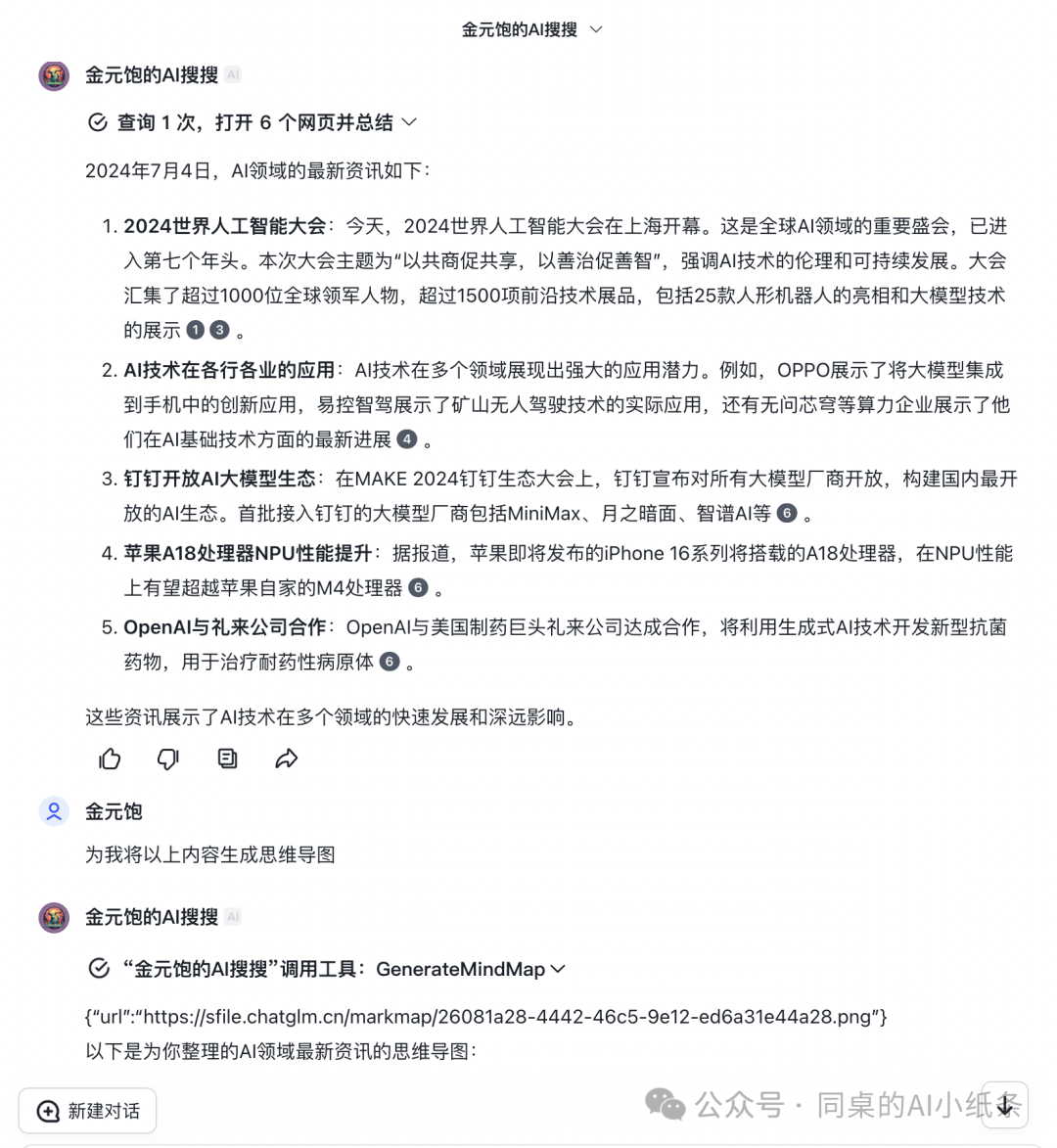 OpenAI都做不下去的GPTs，为何国内如此火热？盘点国内一站式Agent搭建平台，一文说清差别！大家都在用Agent做什么？ 配图 81
