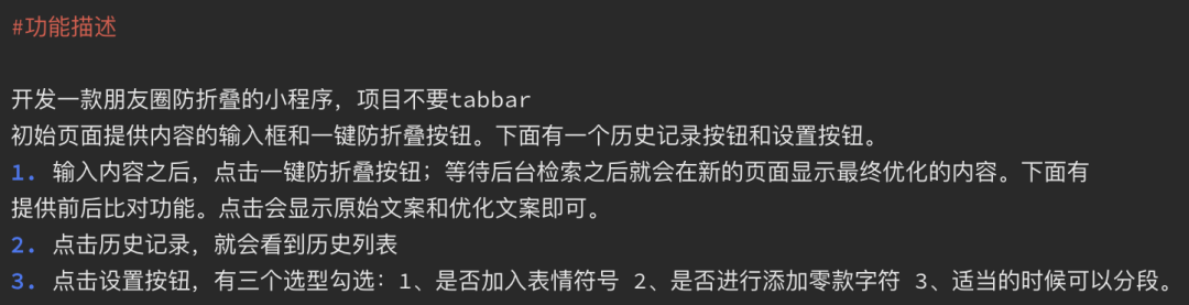 提示词生成原型别太香！教程一步不落教给你 配图 3