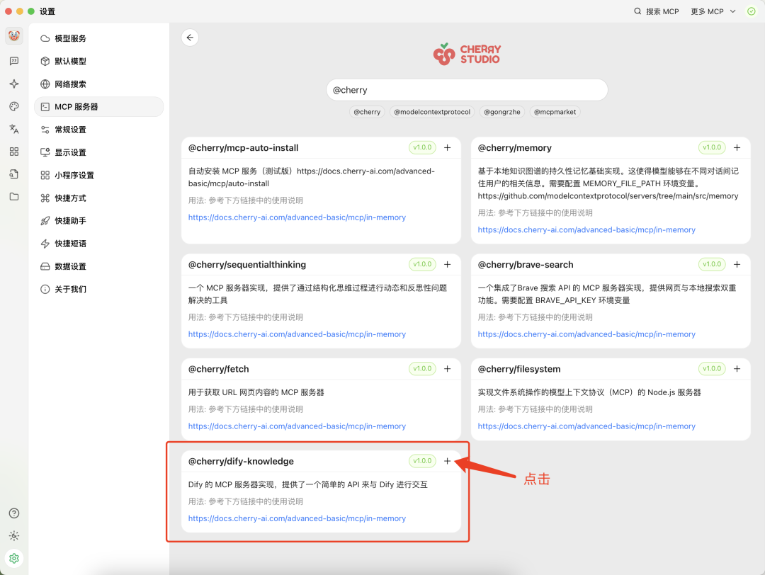Cherry Studio 集成 Dify 知识库完整指南 配图 6