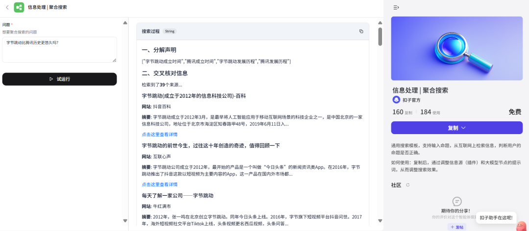 10月9日扣子（Coze）平台重磅更新 配图 5