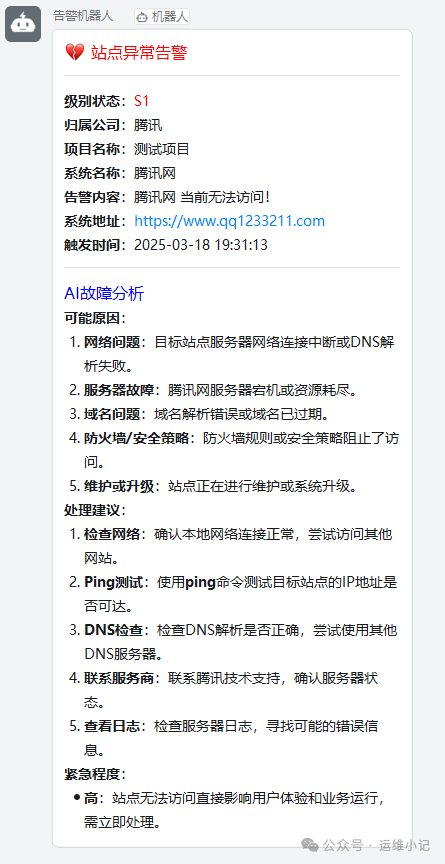 【AIOps】Prometheus/夜莺接入DeepSeek大模型 配图 7