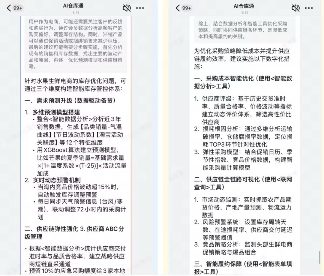 宜搭×DeepSeek ，精品AI应用开箱即用，服务器不再繁忙，团队效率原地起飞！ 配图 21