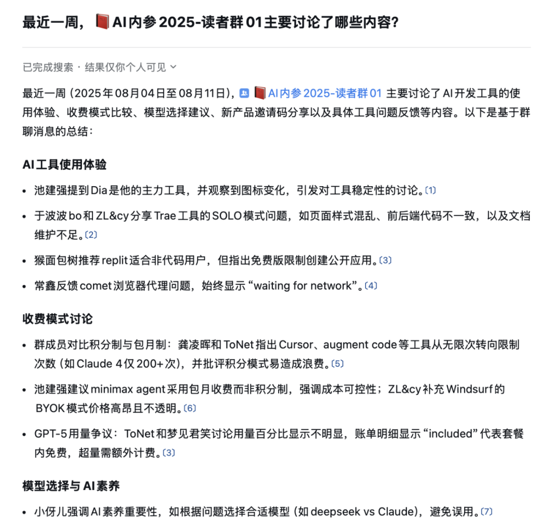 先用为快——企业微信 AI 新版深度剧透 配图 3