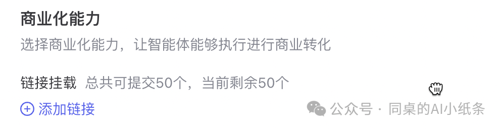 OpenAI都做不下去的GPTs，为何国内如此火热？盘点国内一站式Agent搭建平台，一文说清差别！大家都在用Agent做什么？ 配图 49