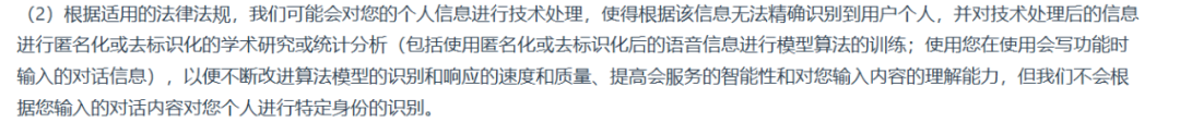 大模型厂商使用用户输入信息训练AI的合规策略 配图 8