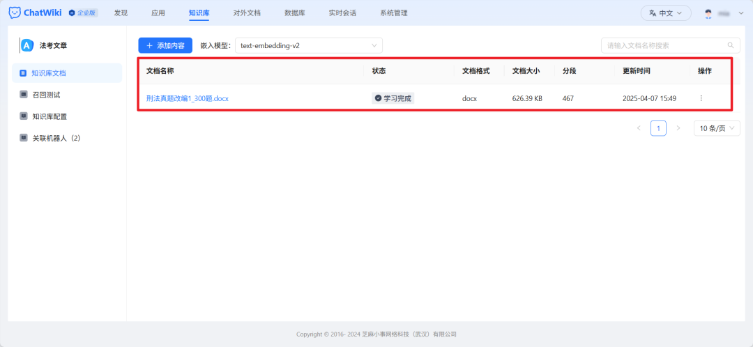 这个国产开源RAG项目ChatWiki厉害了，可以搭建企业级AI知识库和微信机器人