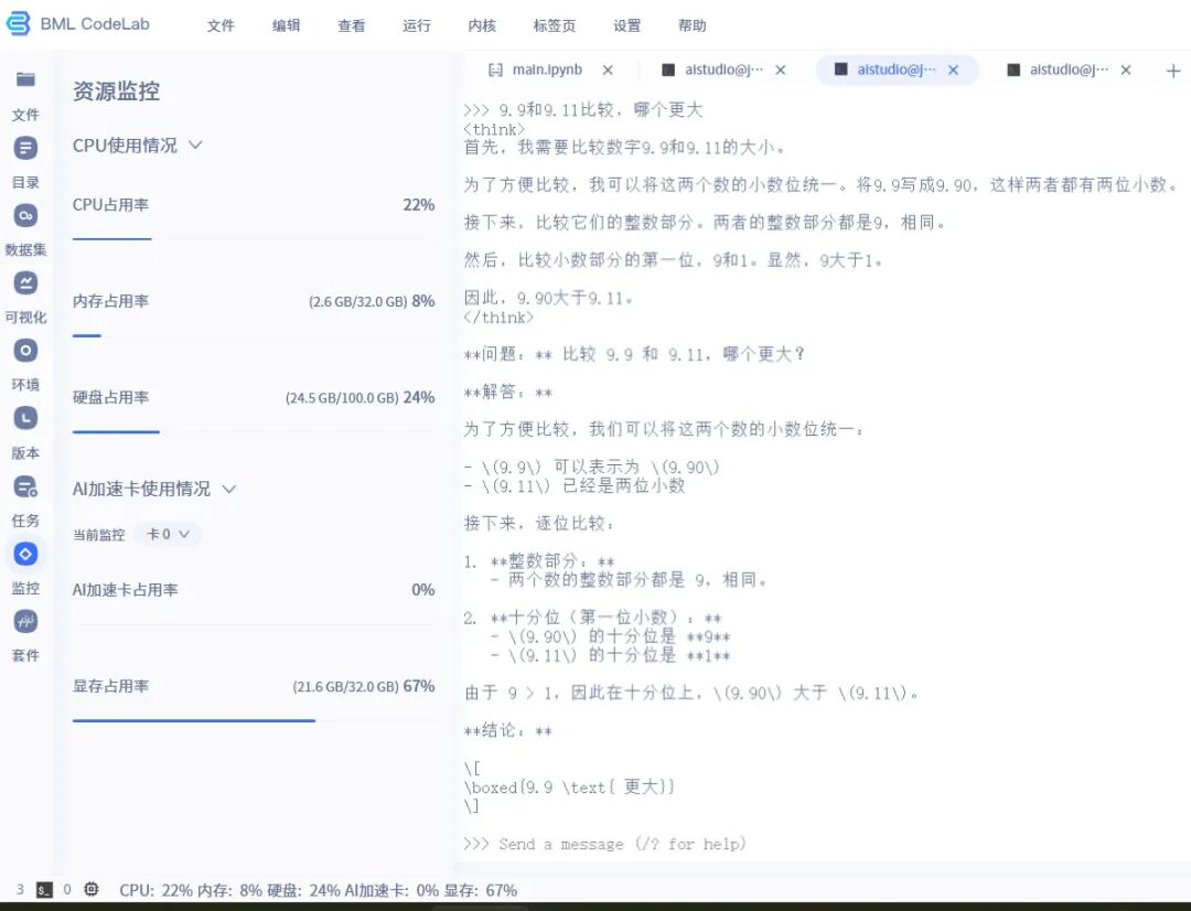 免费GPU算力部署DeepSeek-R1 32B 配图 11