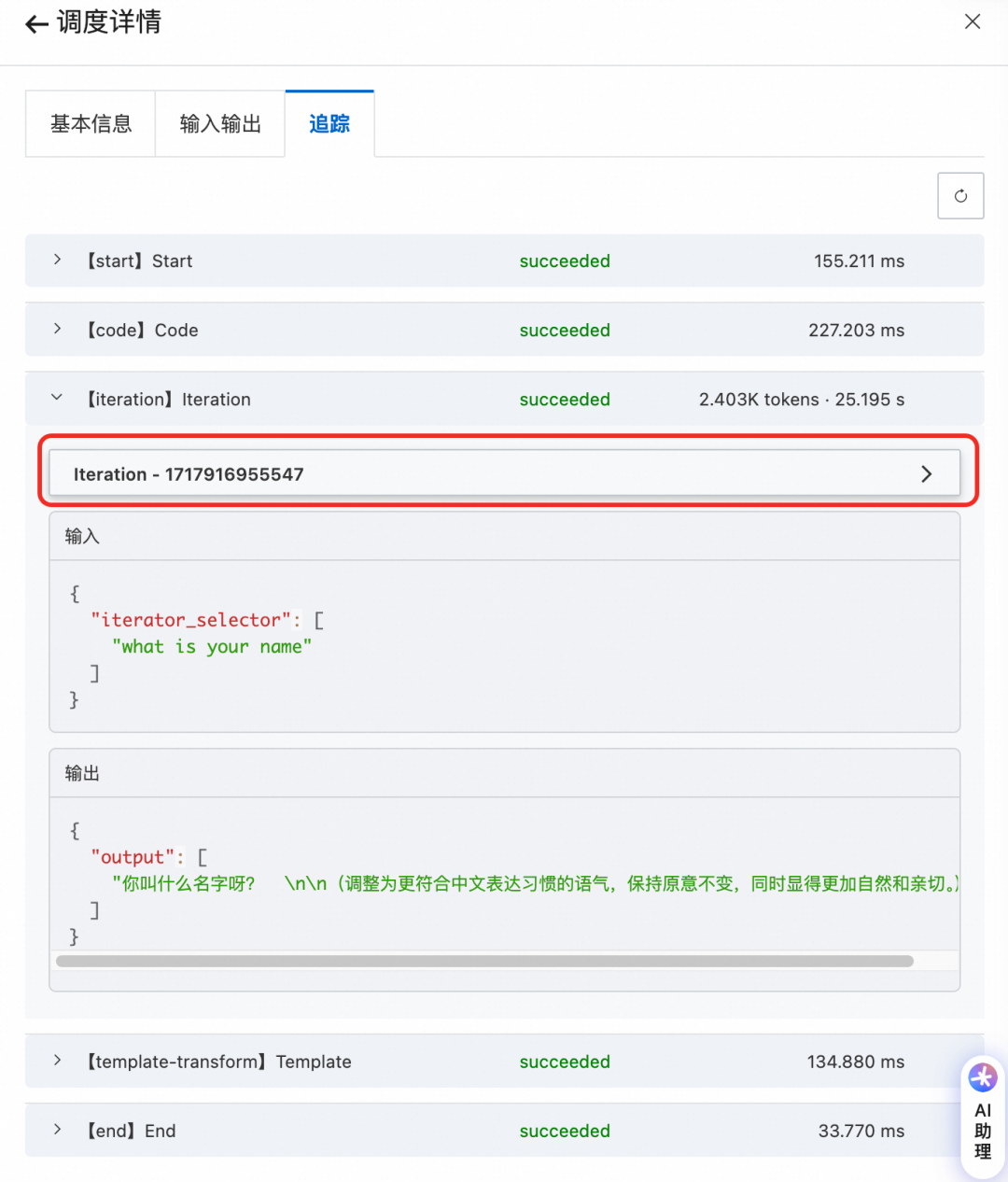 如何管理和调度Dify工作流？ 配图 20