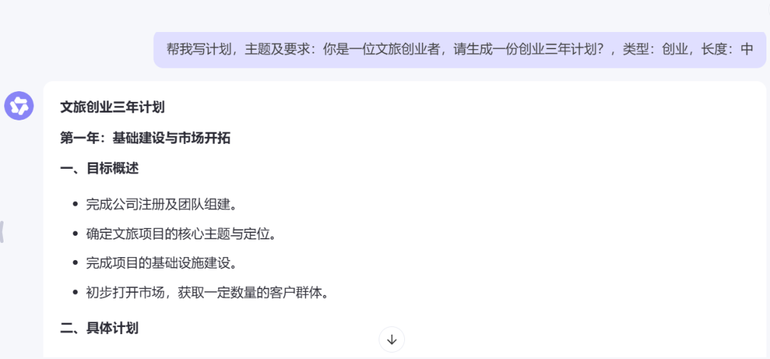 通义：你的个人AI助手，千事不决问通义 配图 6